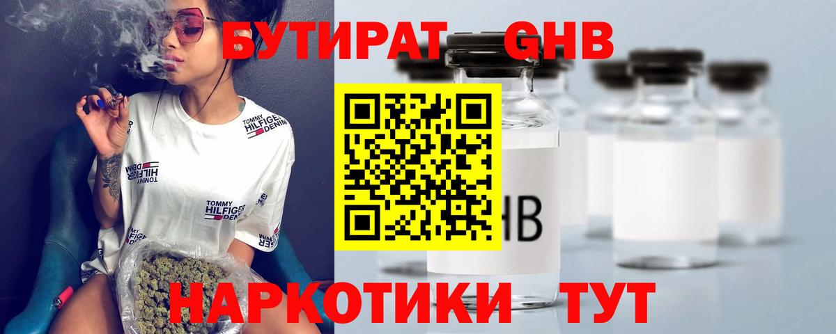 БУТИРАТ жидкий экстази  Вход с VPN  Каменск-Уральский 
