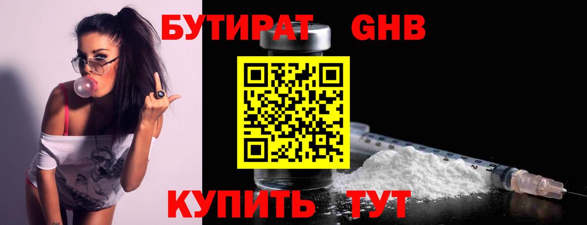 БУТИРАТ Butirat Каменск-Уральский