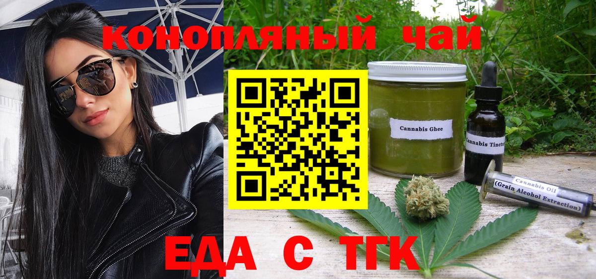 Еда ТГК марихуана Каменск-Уральский