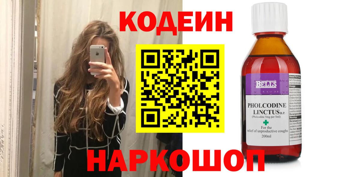 Кодеин напиток Lean (лин)  Кодеин Purple Drank  Каменск-Уральский  Вход с VPN 