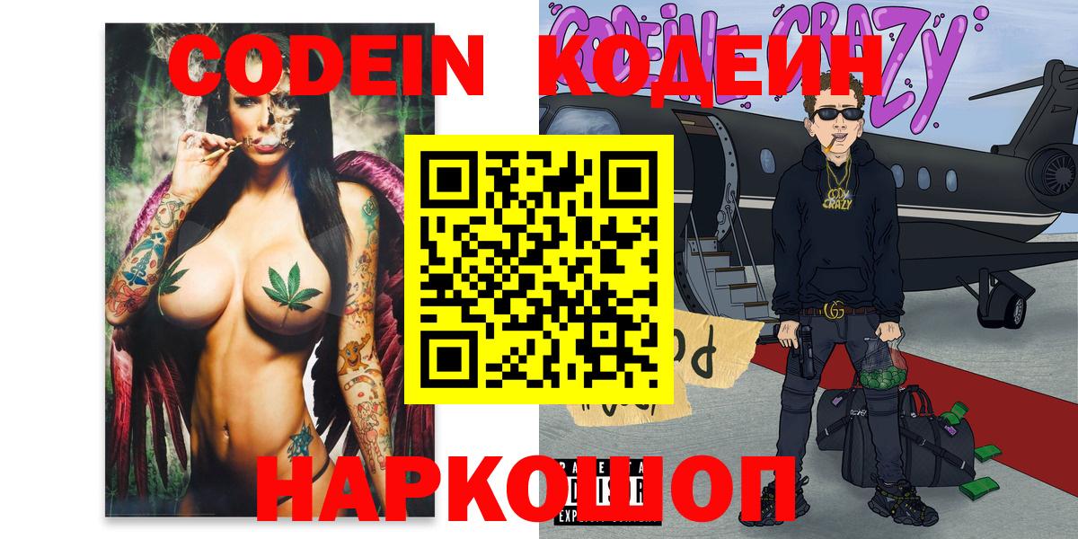 Кодеин Purple Drank Каменск-Уральский