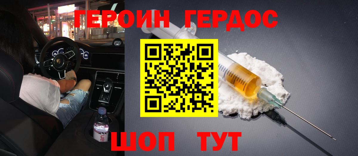 ГЕРОИН герыч Каменск-Уральский
