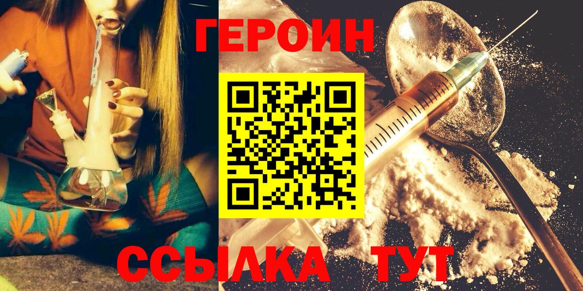 Каменск-Уральский  Героин Heroin  Вход с VPN 